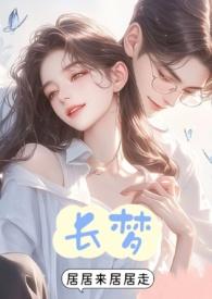 长梦是什么意思
