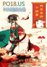 将军的小娇妻(1v1
