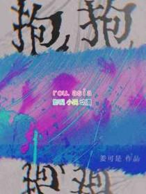 抱抱你表情包