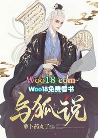 与狐说 (1v1 h)完整版免费阅读
