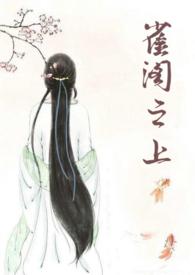雀舫怎么读什么意思