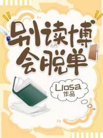 会脱单txt