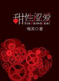 据为己有(高干)今夏最新章节列表