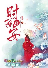 时画时安(古言1v1H)