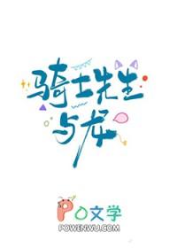 骑士先生与龙