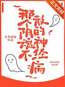 那个阴魂不散的神经病[快穿]