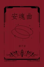 蔷薇与恶犬