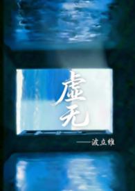 虚无（骨科）